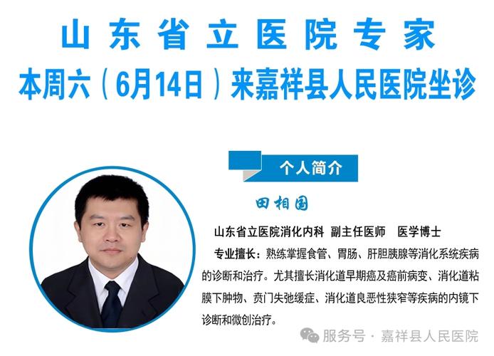 山东省立专家预约挂号