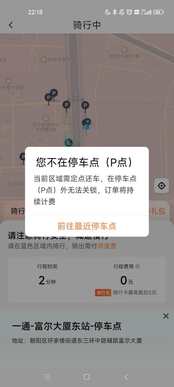 共享单车扫码后锁没开