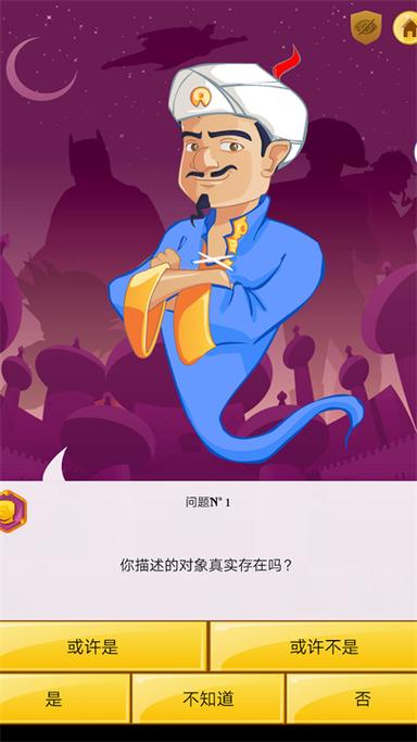 阿拉丁神灯猜人名游戏