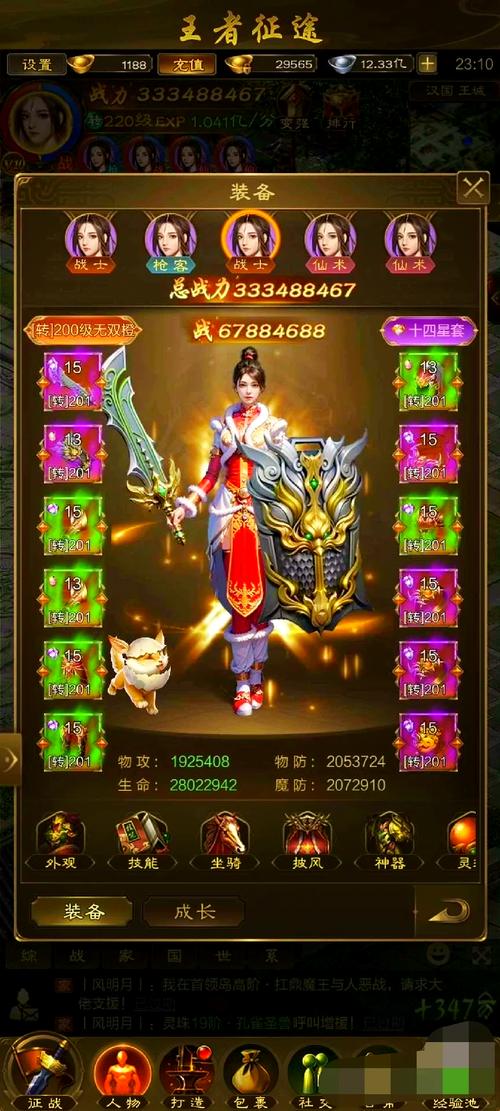 王者征途5娃兽魂搭配图