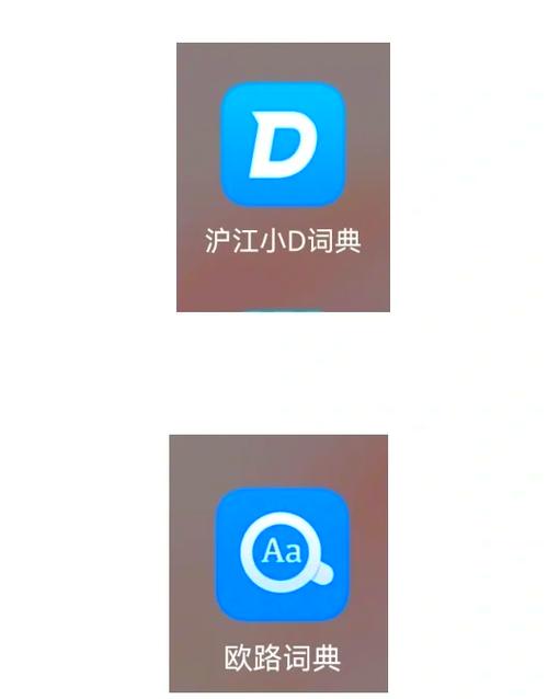 沪江小d词典app