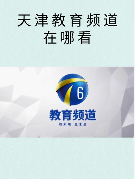 天津广播电视台电话
