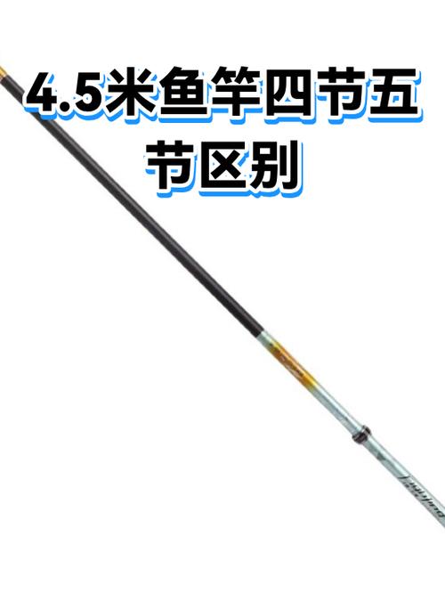 4米5鱼竿最佳配置图