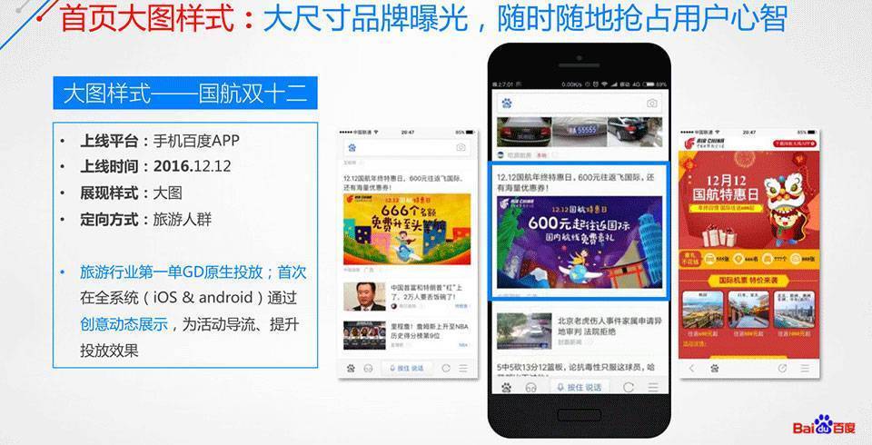 信息流广告 信息流广告
