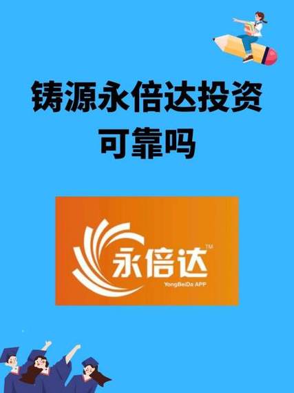 铸源理财可靠吗