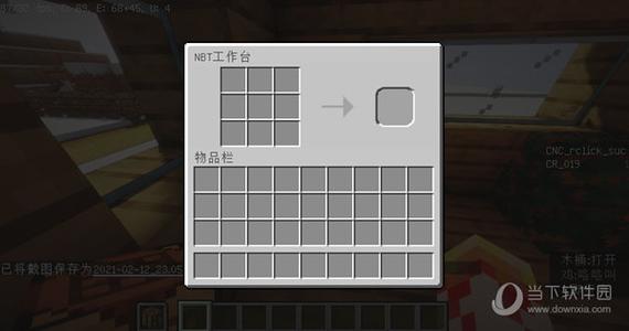 我的世界NBT编辑器下载