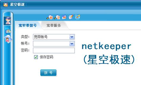 NetKeeper下载
