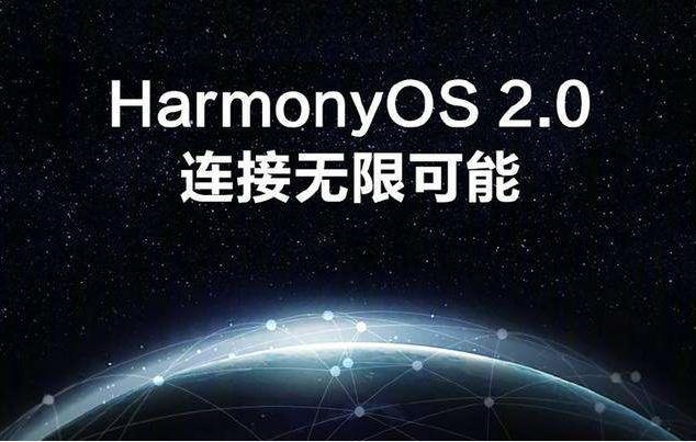 鸿蒙2.0和2.1区别截图3