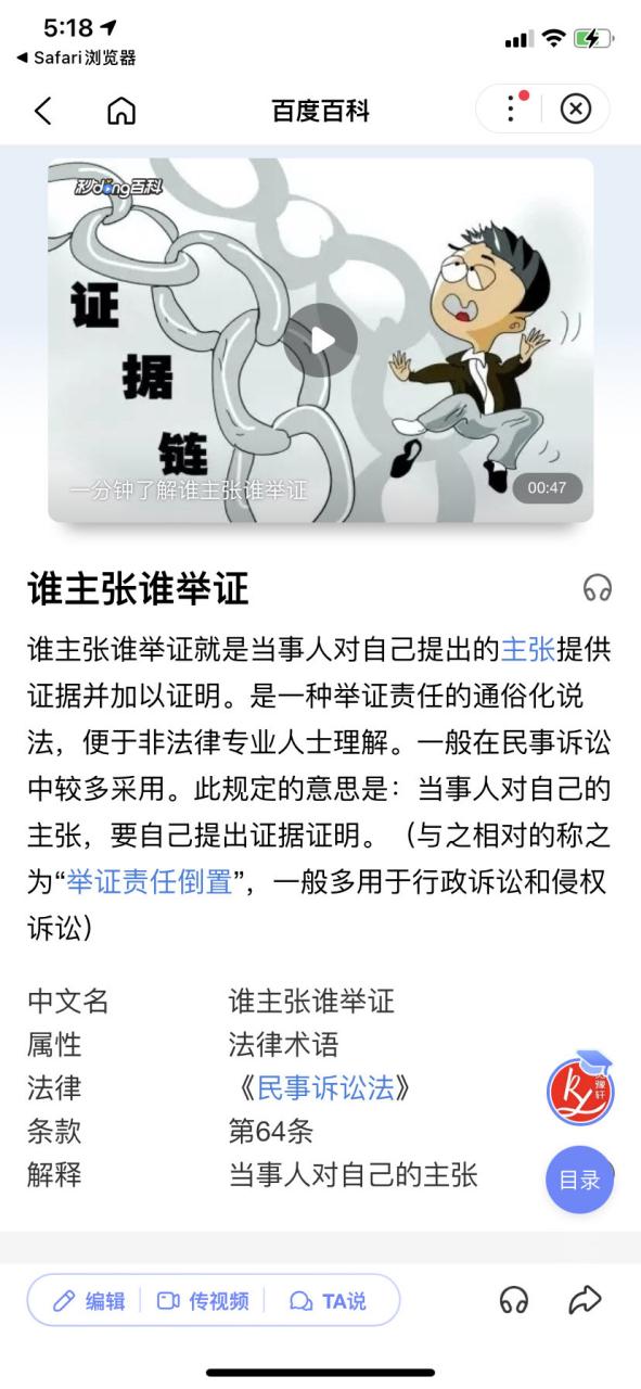 谁怀疑谁举证法律术语叫啥