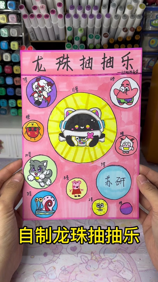 卡通迷你抽抽乐