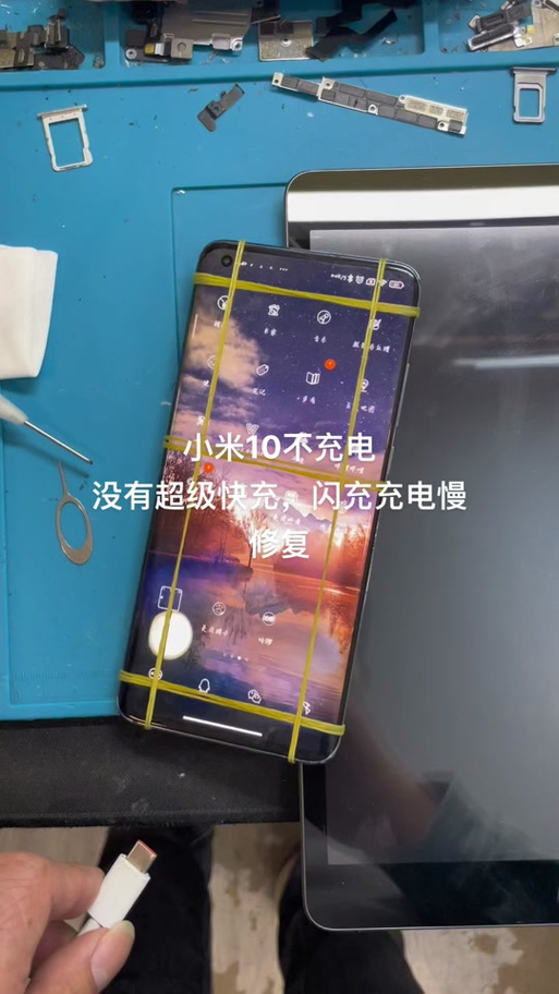 小米8快充失效修复