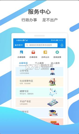 山东联通app下载安装