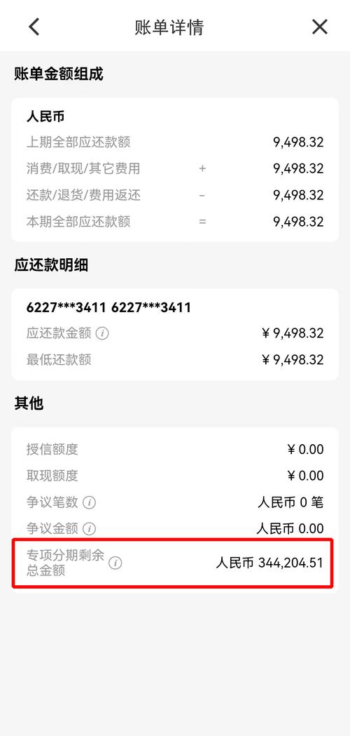 陕西信合账单查询
