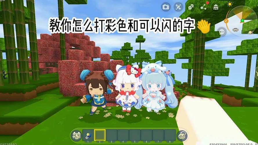 迷你世界如何弄彩色字体并且带闪的