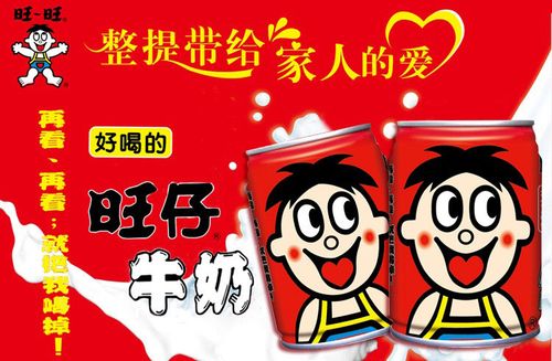 旺仔牛奶广告