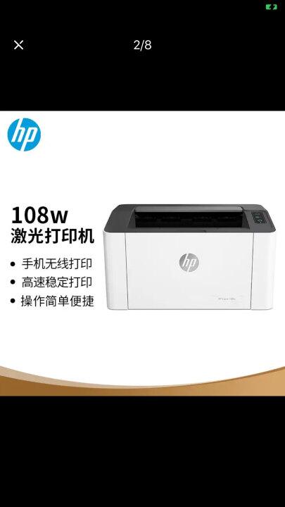 惠普laser108w截图2