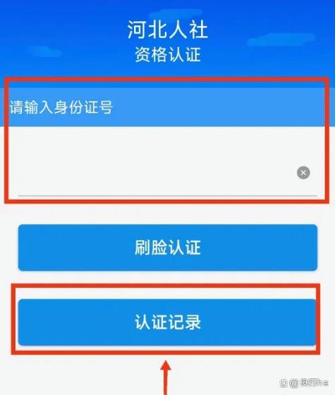 河北人社养老认证