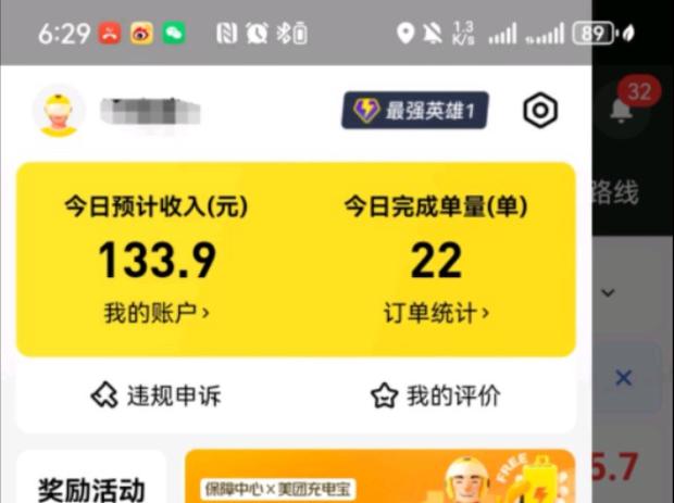 美团众包每天能赚多少钱