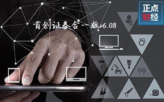首创证券超级合一版软件