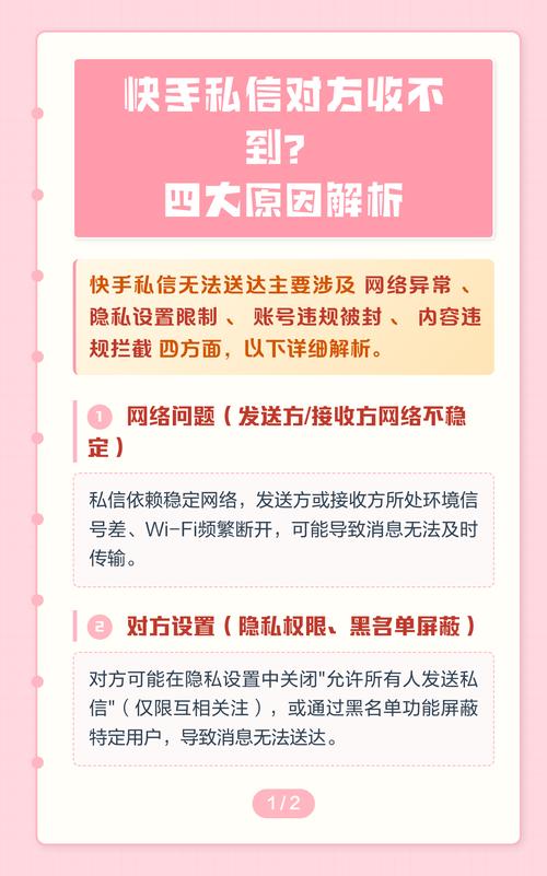 快手频繁发私信的原因