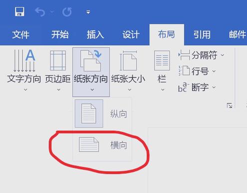怎么把word调成横版