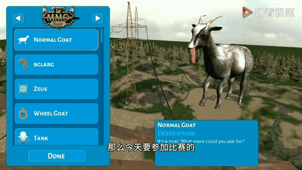 山羊模拟器全部羊解锁太空版
