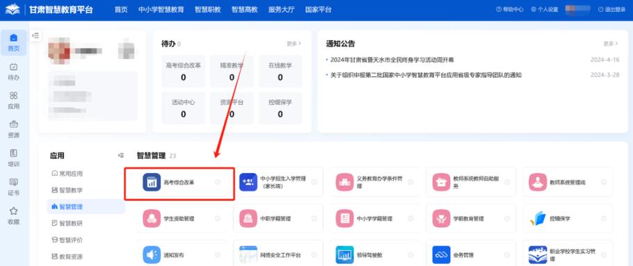 甘肃智慧教育云平台登录入口综合素质评价