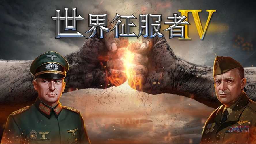 世界征服者4破解吧 世界征服者4破解吧
