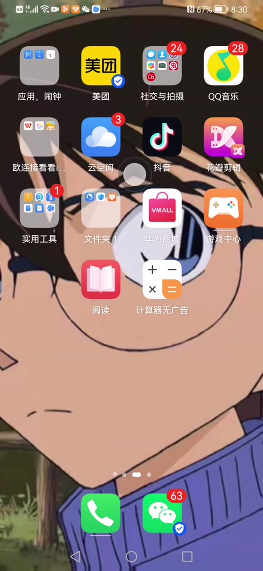 华为平板上的小圆点怎么设置