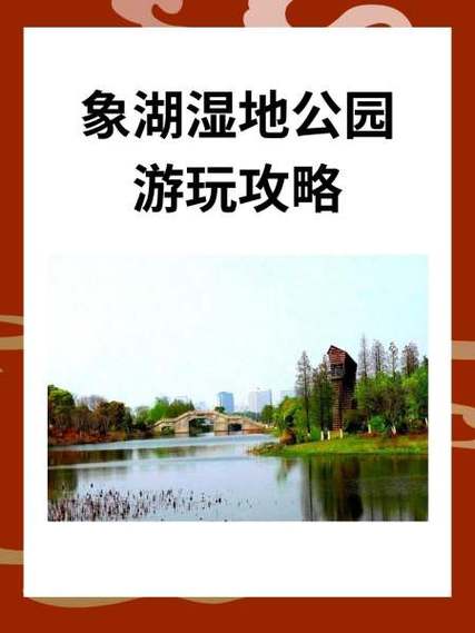 湿地公园与一般公园区别截图2