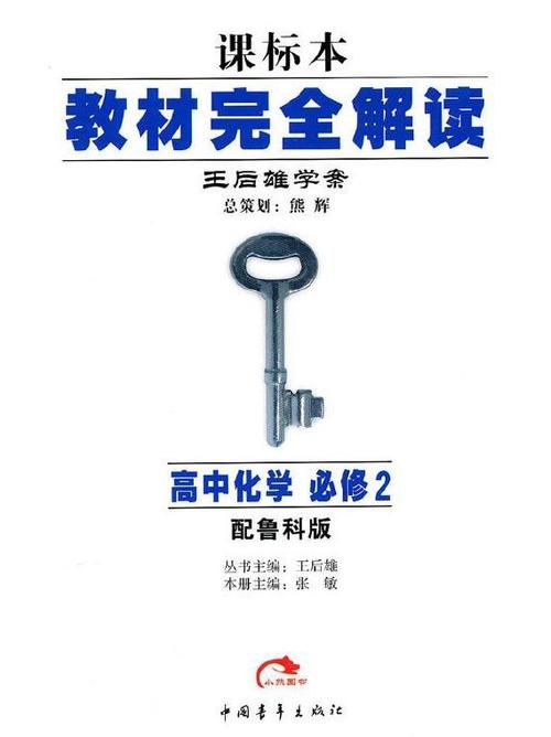 王后雄学案化学