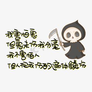 几种人不必怕鬼截图3