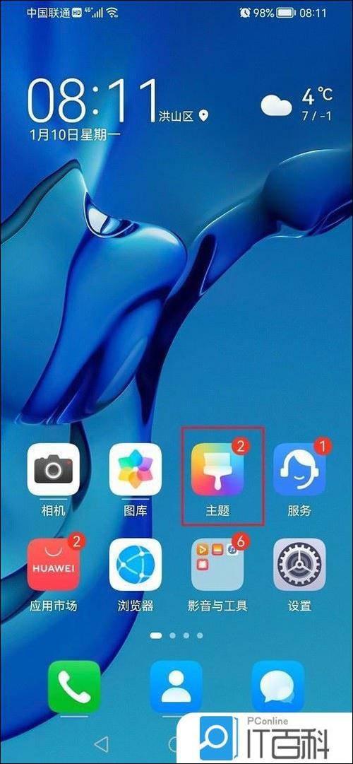 手机桌面主题怎么换