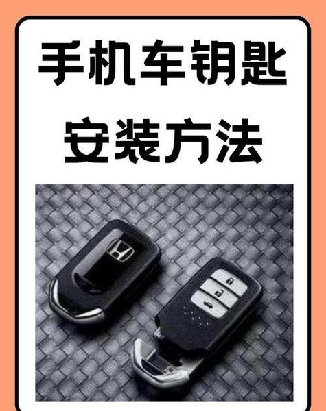 手机怎么录入车钥匙