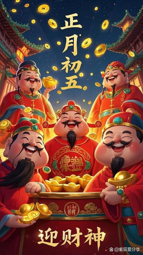 迎财神 迎财神