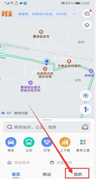 高德地图躲避限行