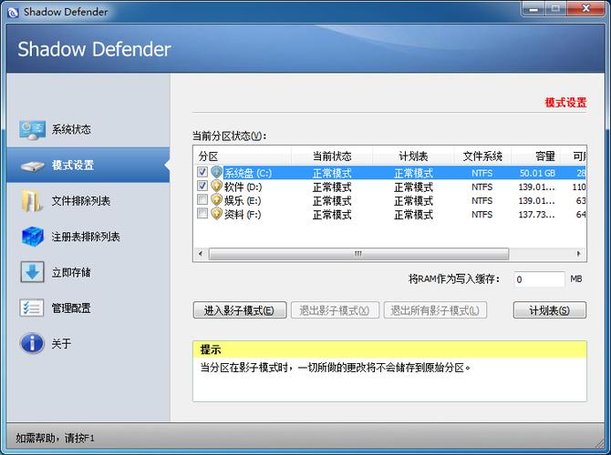 影子卫士使用教程