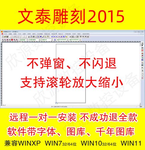 文泰2002雕刻软件安装