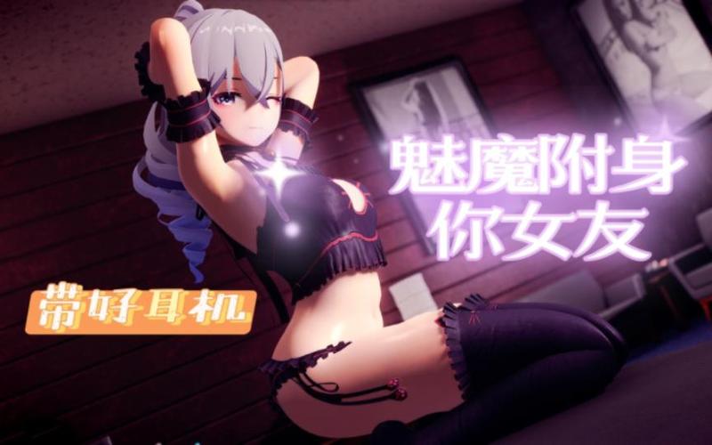 迷失在魅魔世界里游戏