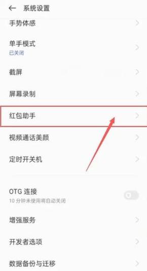 华为如何开启红包助手