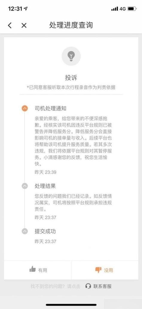 滴滴匿名投诉司机会知道是谁吗