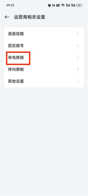 小米呼叫转移设置网络异常
