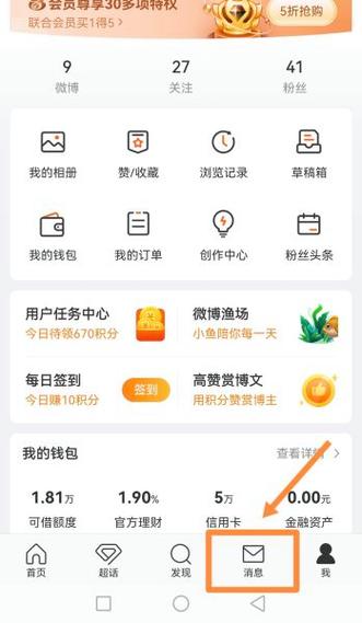 微博进群会有显示吗