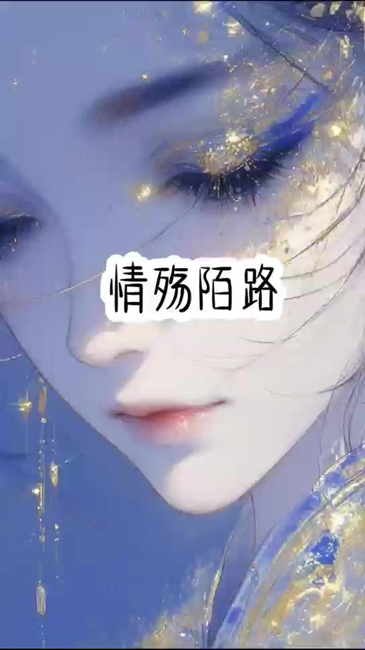 留守时期的情殇完整版