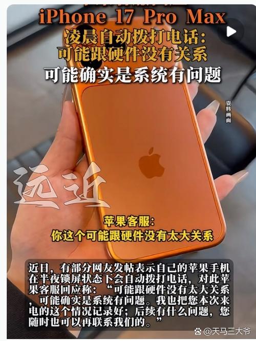 苹果手机自动拨号原因
