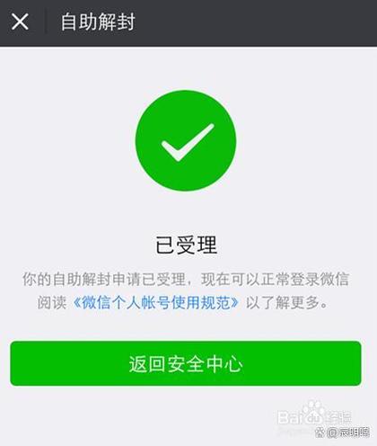 微信账号有风险提示怎么解除安卓手