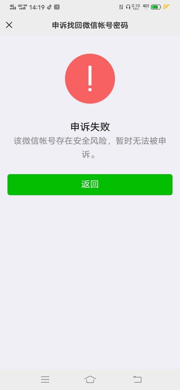 微信零钱被盗能找回吗