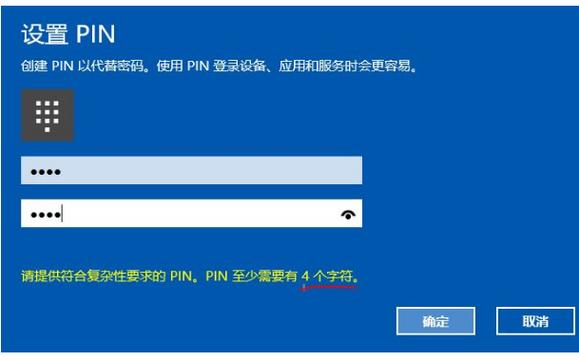 联想小新pin码是几位