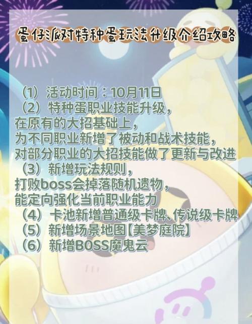 蛋仔如何快速升级等级