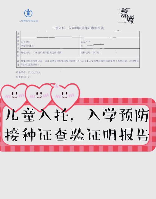 入学查证疫苗APP